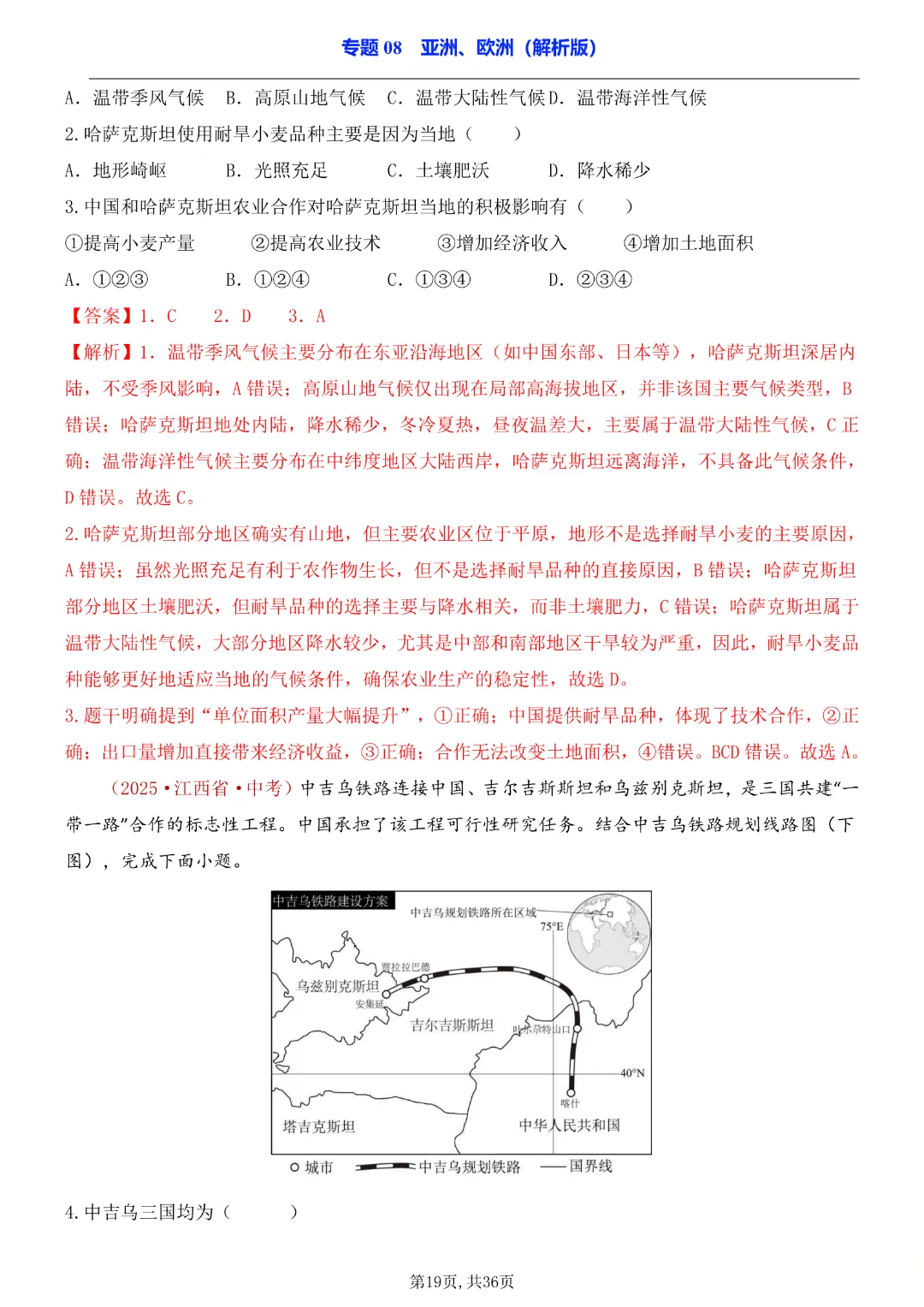 2026中考专项地理《专题08亚洲、欧洲》完整高清电子版可打印 第15张