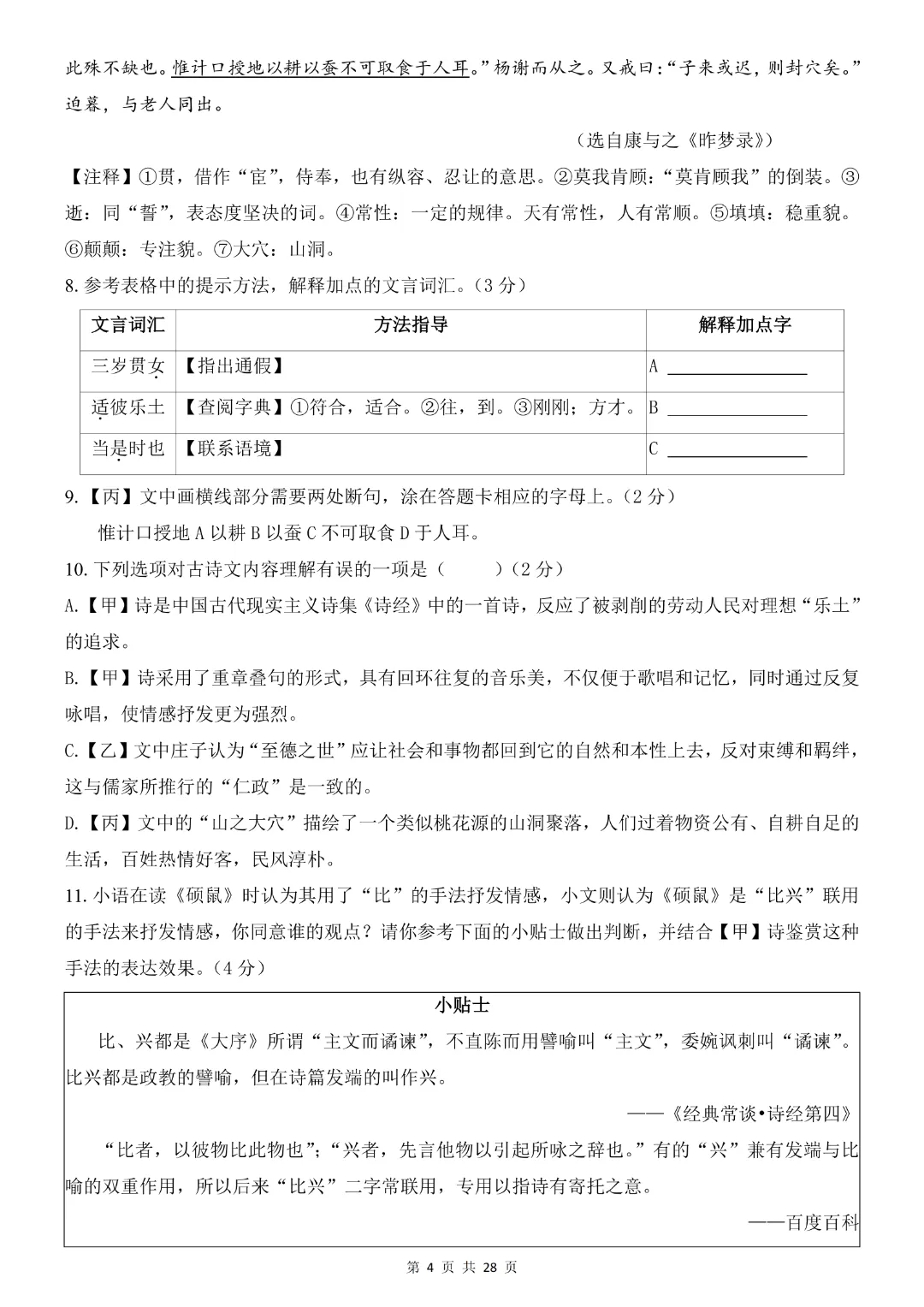 八年级下册语文《第一次月考试卷附解析》共2套附解析~完整高清电子版可打印 第20张