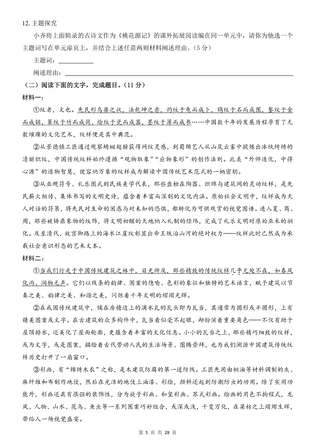 八年级下册语文《第一次月考试卷附解析》共2套附解析~完整高清电子版可打印 第21张