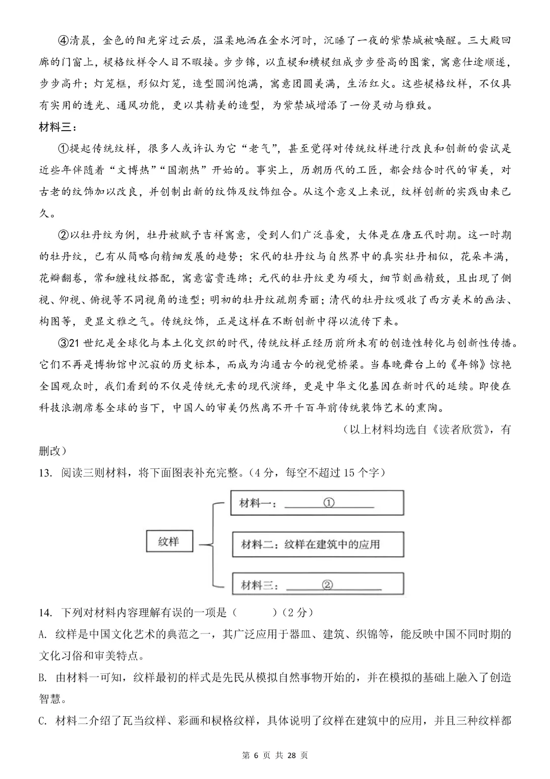 八年级下册语文《第一次月考试卷附解析》共2套附解析~完整高清电子版可打印 第22张