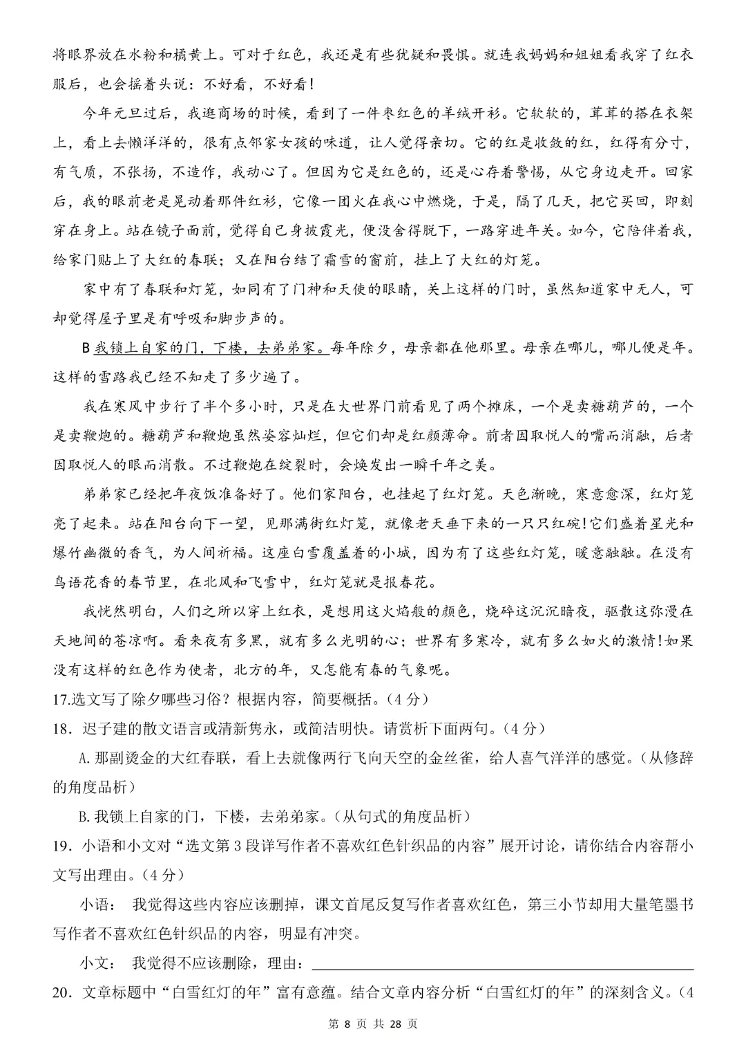 八年级下册语文《第一次月考试卷附解析》共2套附解析~完整高清电子版可打印 第23张