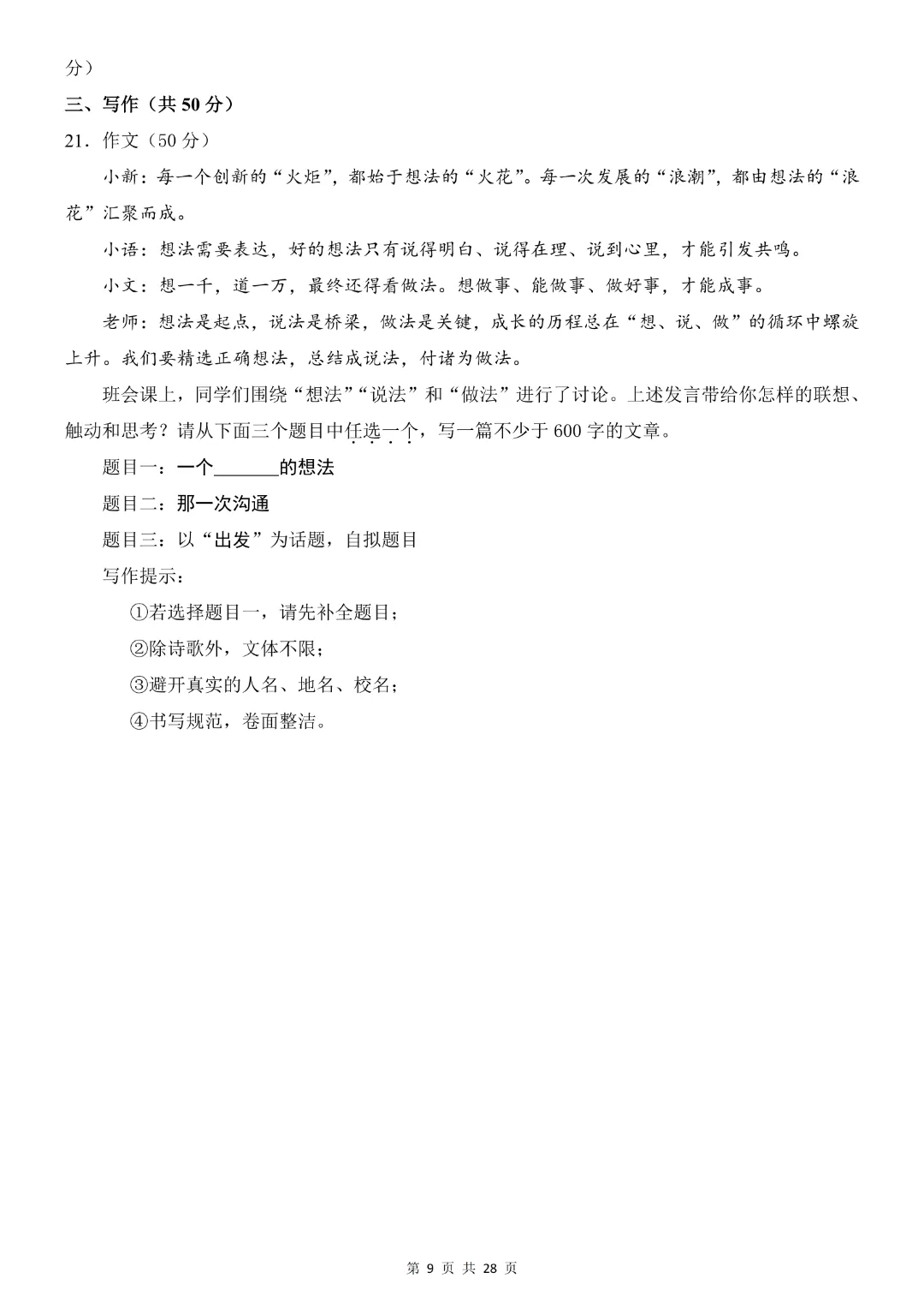 八年级下册语文《第一次月考试卷附解析》共2套附解析~完整高清电子版可打印 第24张
