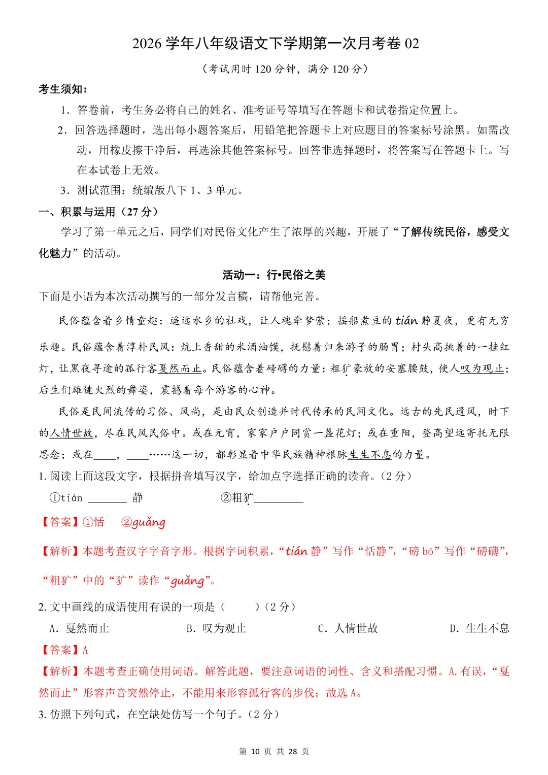 八年级下册语文《第一次月考试卷附解析》共2套附解析~完整高清电子版可打印 第25张