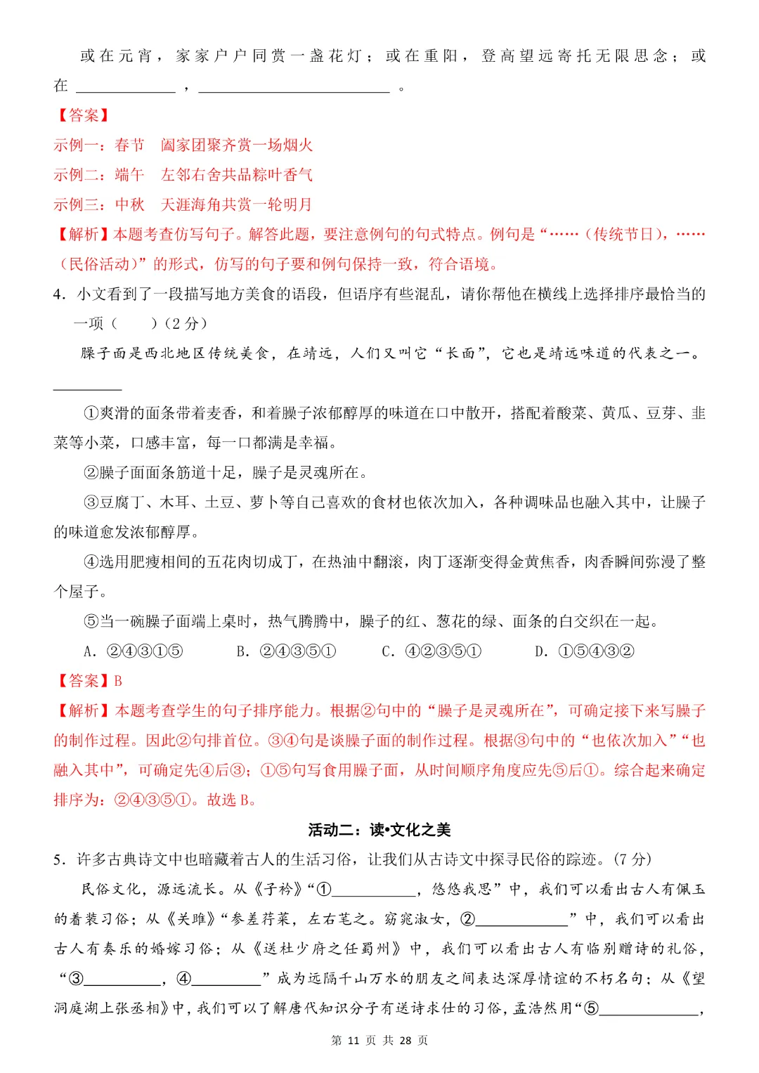 八年级下册语文《第一次月考试卷附解析》共2套附解析~完整高清电子版可打印 第26张