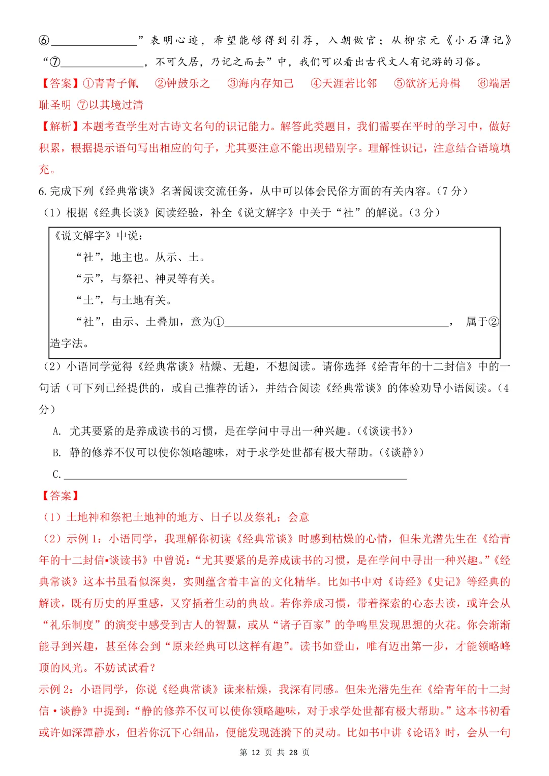 八年级下册语文《第一次月考试卷附解析》共2套附解析~完整高清电子版可打印 第27张