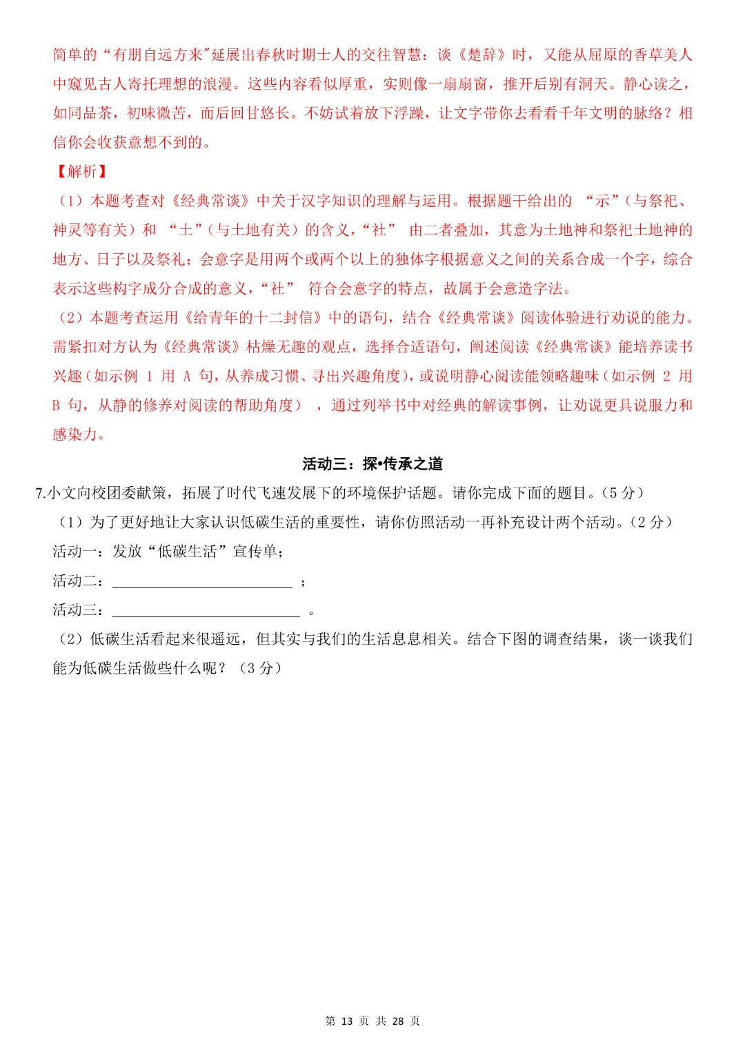 八年级下册语文《第一次月考试卷附解析》共2套附解析~完整高清电子版可打印 第28张