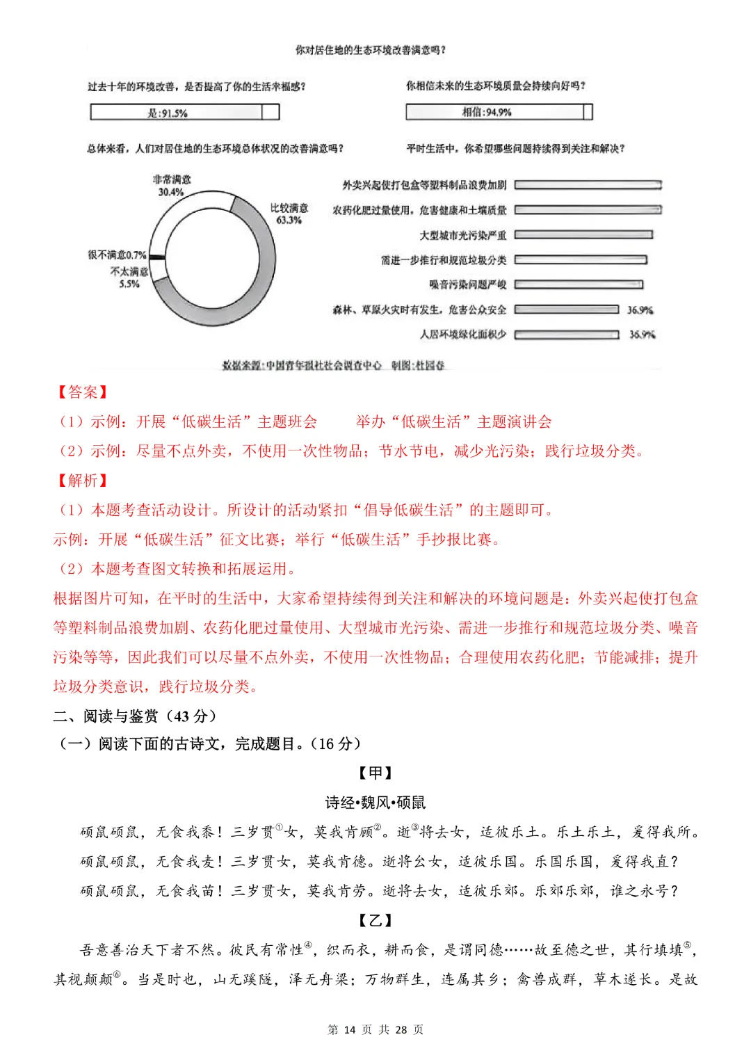 八年级下册语文《第一次月考试卷附解析》共2套附解析~完整高清电子版可打印 第29张