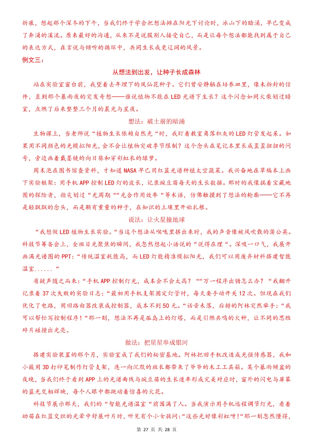 八年级下册语文《第一次月考试卷附解析》共2套附解析~完整高清电子版可打印 第30张