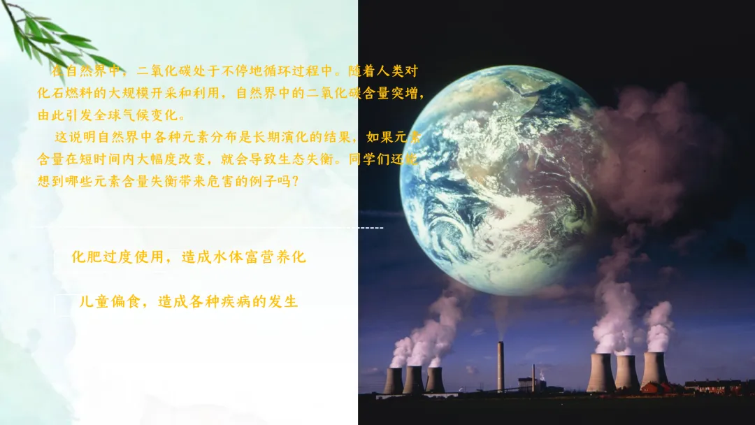 F832 一轮复习 备战中考2026 优质课资源包 初中化学《专题复习---元素和元素周期表》课件PPT+教学设计Word 第14张