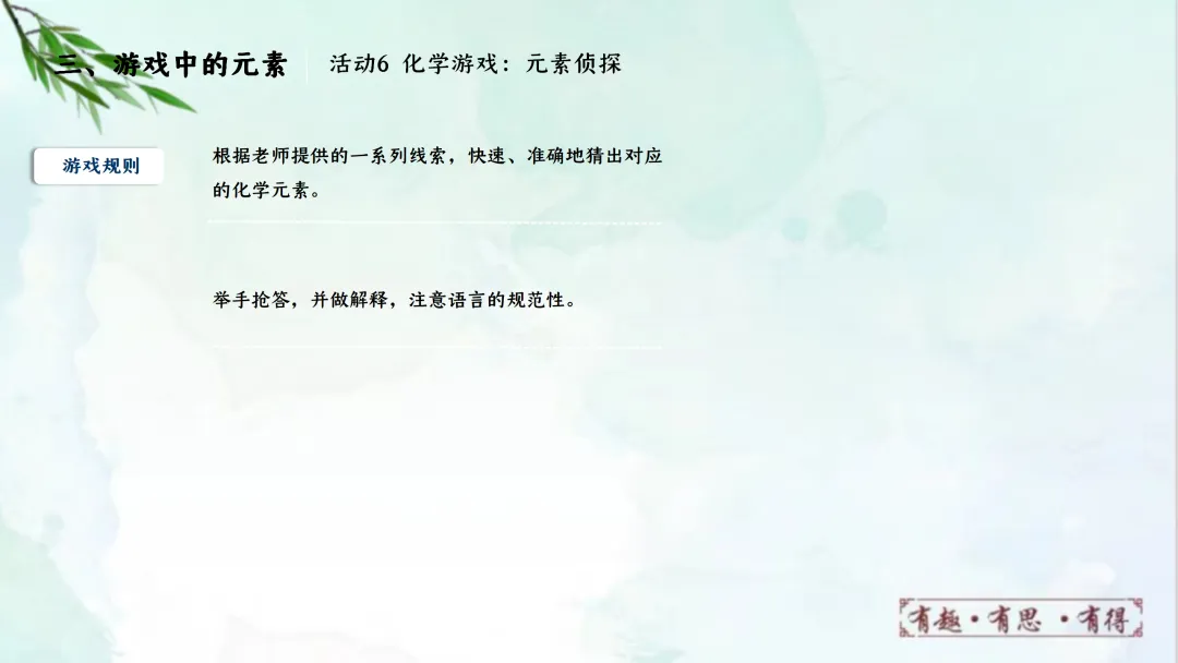 F832 一轮复习 备战中考2026 优质课资源包 初中化学《专题复习---元素和元素周期表》课件PPT+教学设计Word 第17张