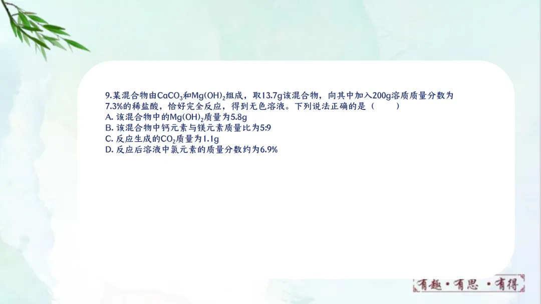 F832 一轮复习 备战中考2026 优质课资源包 初中化学《专题复习---元素和元素周期表》课件PPT+教学设计Word 第23张