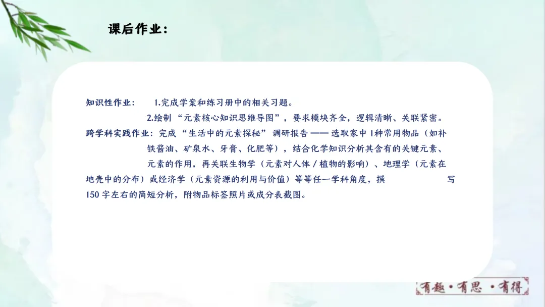 F832 一轮复习 备战中考2026 优质课资源包 初中化学《专题复习---元素和元素周期表》课件PPT+教学设计Word 第26张
