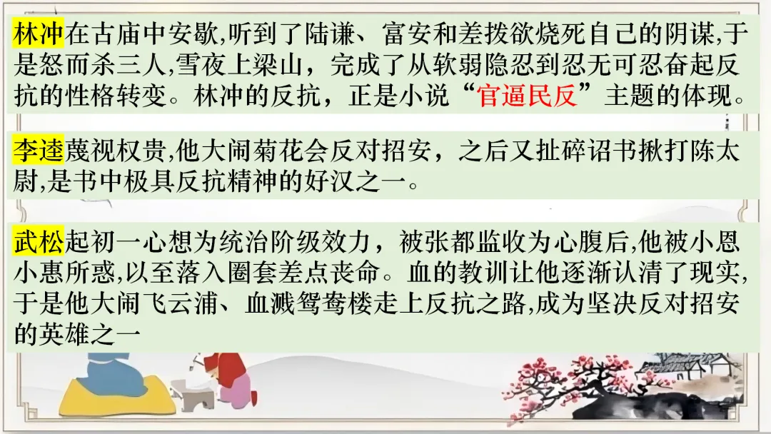 【名著联读复习】中考语文12部名著横向联读课件 第13张