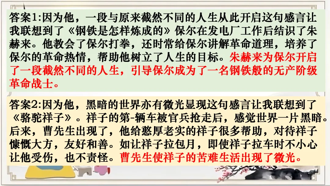 【名著联读复习】中考语文12部名著横向联读课件 第16张
