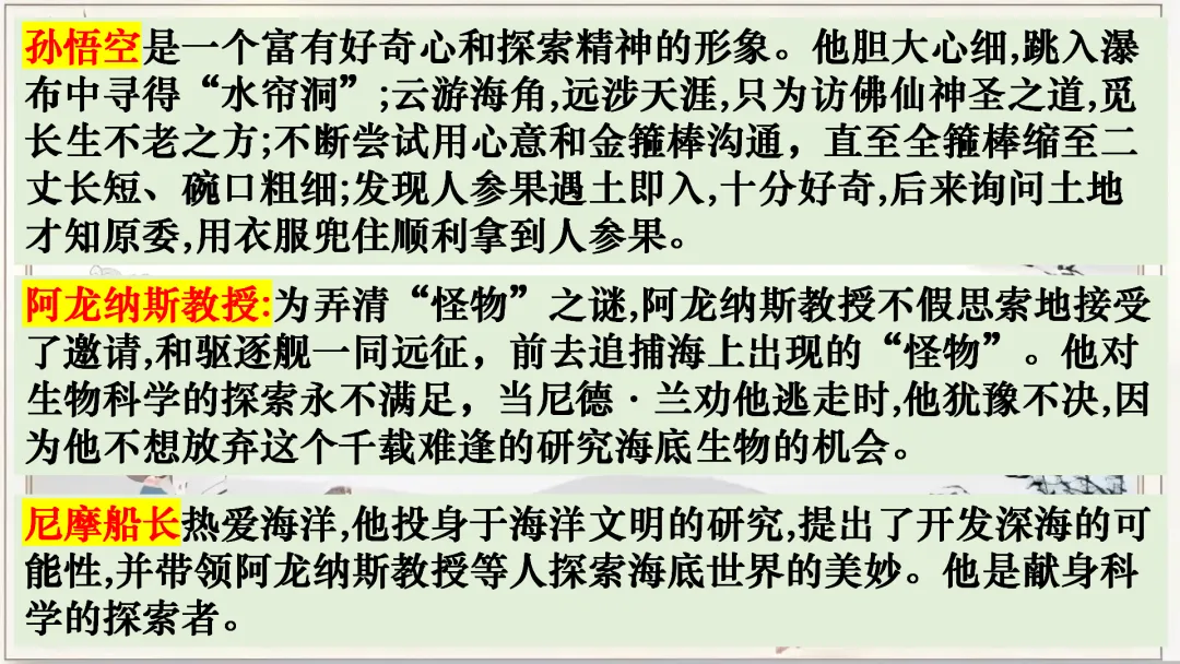 【名著联读复习】中考语文12部名著横向联读课件 第20张