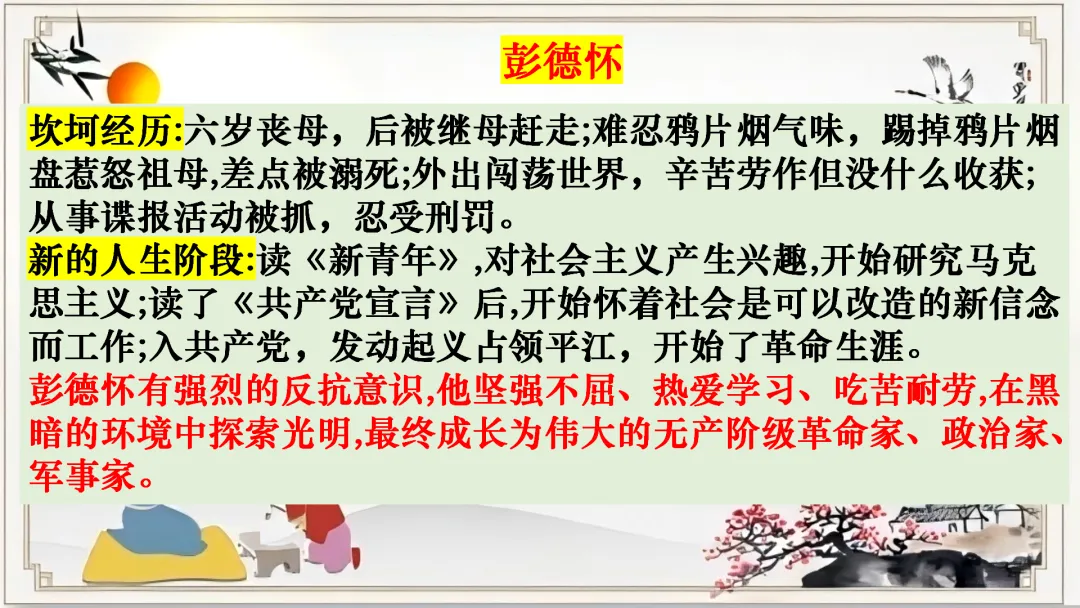 【名著联读复习】中考语文12部名著横向联读课件 第22张