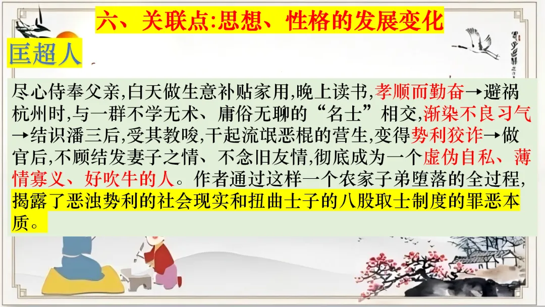 【名著联读复习】中考语文12部名著横向联读课件 第25张