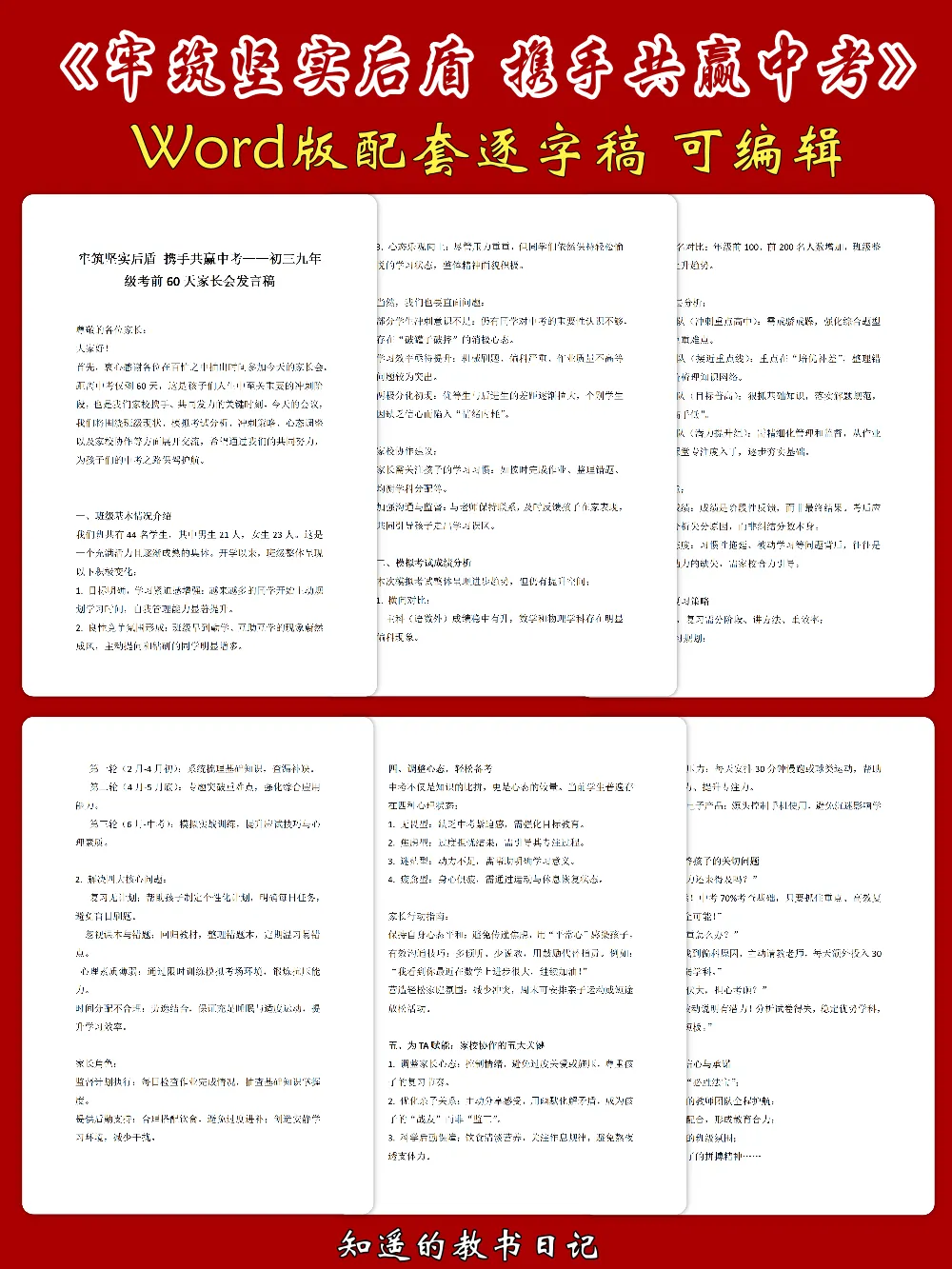 赋能中考最后冲刺!初三九年级考前60天(一模二模)家长会PPT《牢筑坚实后盾 携手共赢》(78页PPT+配套逐字稿) 第10张 赋能中考最后冲刺!初三九年级考前60天(一模二模)家长会PPT《牢筑坚实后盾 携手共赢》(78页PPT+配套逐字稿) 第10张