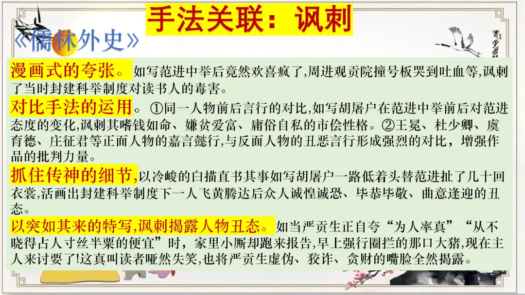 【名著联读复习】中考语文12部名著横向联读课件 第39张