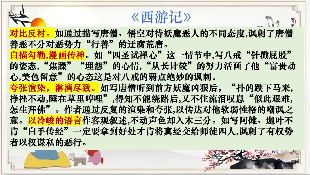 【名著联读复习】中考语文12部名著横向联读课件 第40张