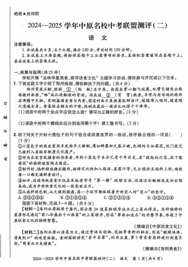 九年级语文试卷附答案 第1张