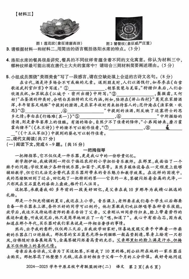九年级语文试卷附答案 第2张