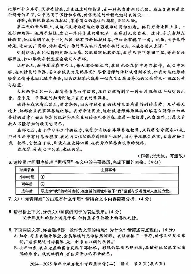 九年级语文试卷附答案 第3张