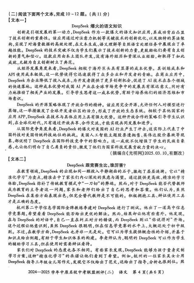 九年级语文试卷附答案 第4张