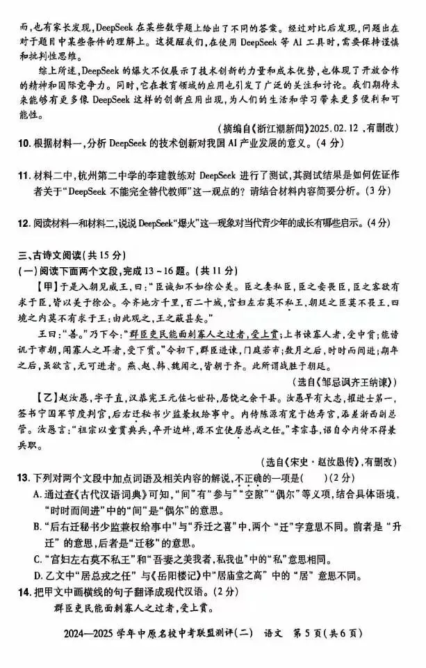 九年级语文试卷附答案 第5张