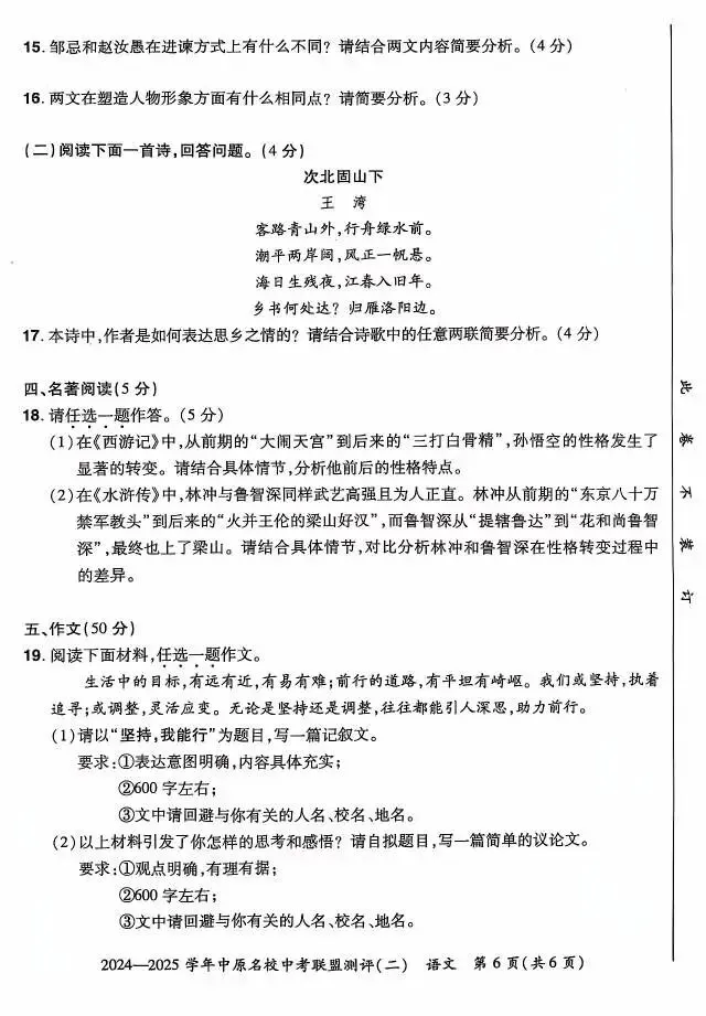 九年级语文试卷附答案 第6张