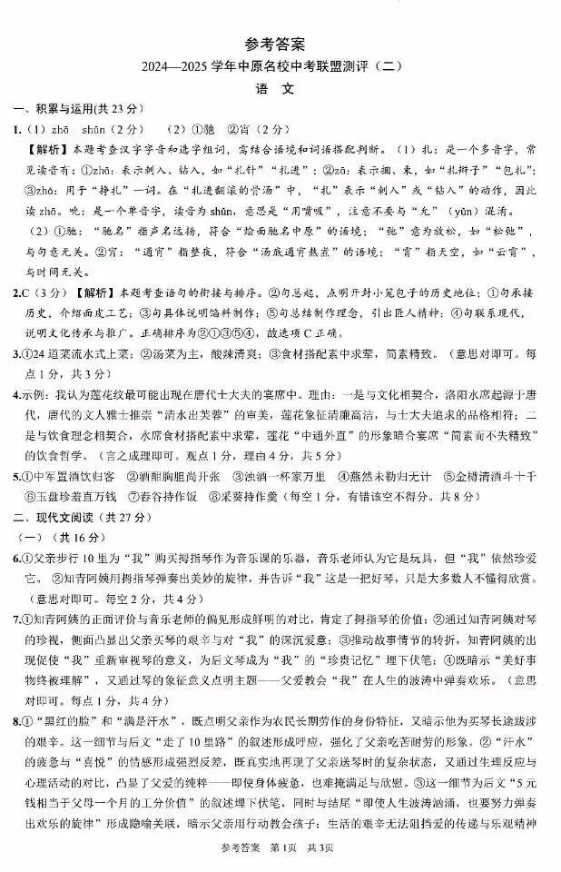 九年级语文试卷附答案 第7张