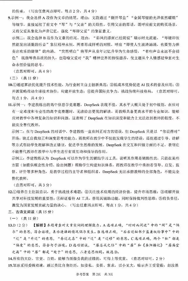 九年级语文试卷附答案 第8张