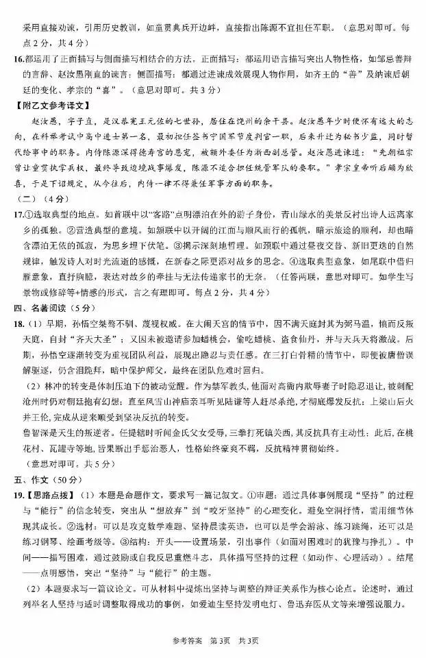 九年级语文试卷附答案 第9张