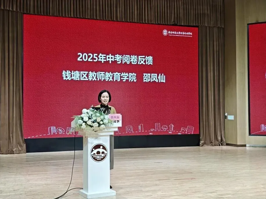 深耕教学评一致 精研中考新导向——杭州市道德与法治・历史与社会学科复习研讨会在拱墅区成功举办 第23张