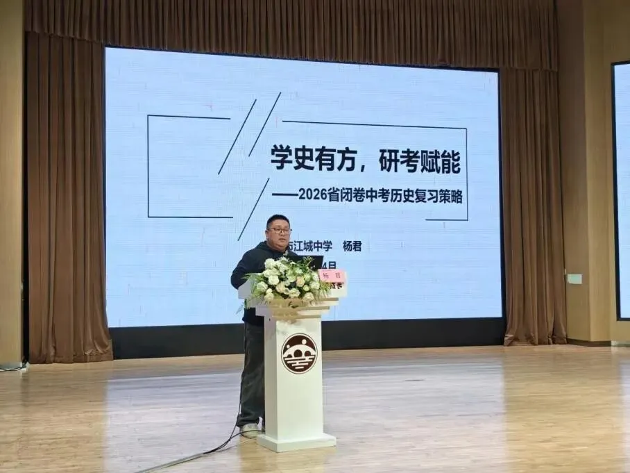 深耕教学评一致 精研中考新导向——杭州市道德与法治・历史与社会学科复习研讨会在拱墅区成功举办 第26张
