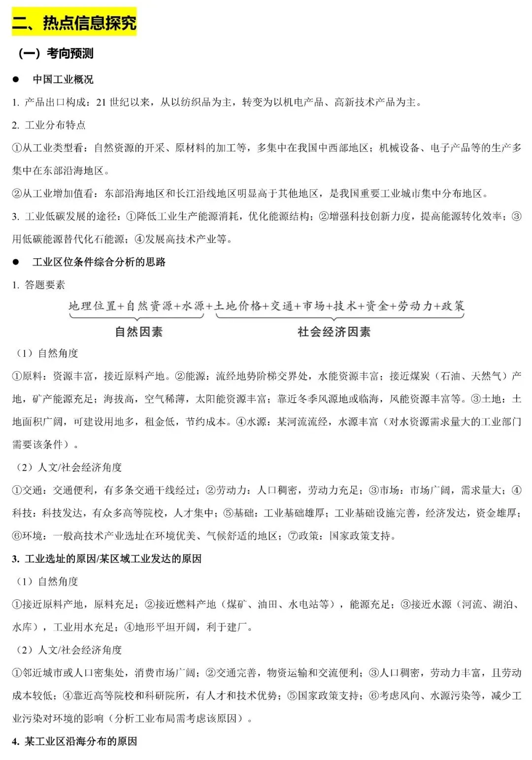 2026中考地理热点:重大工程建设与地理环境影响(可下载) 第3张