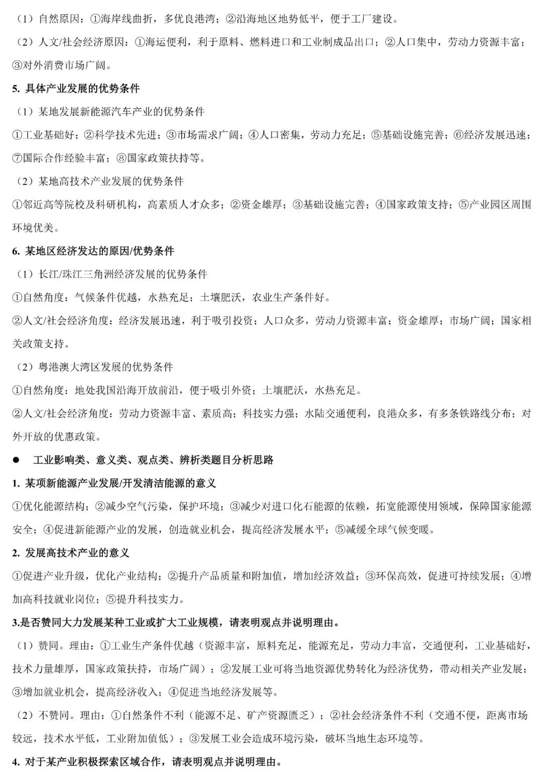 2026中考地理热点:重大工程建设与地理环境影响(可下载) 第4张