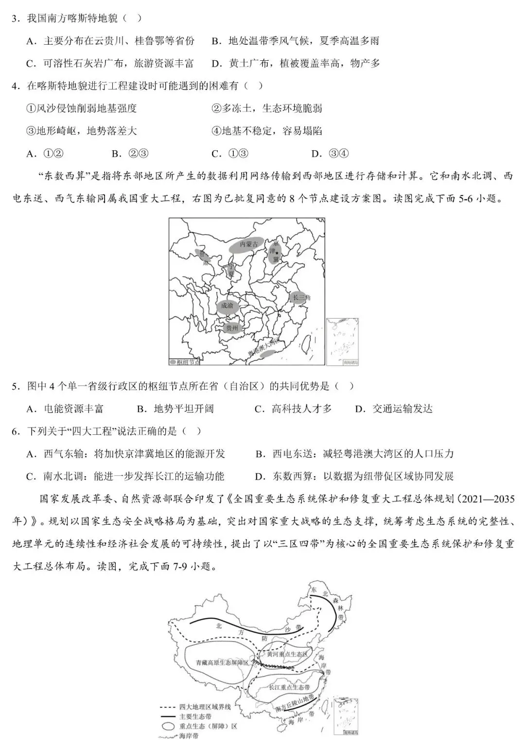 2026中考地理热点:重大工程建设与地理环境影响(可下载) 第6张