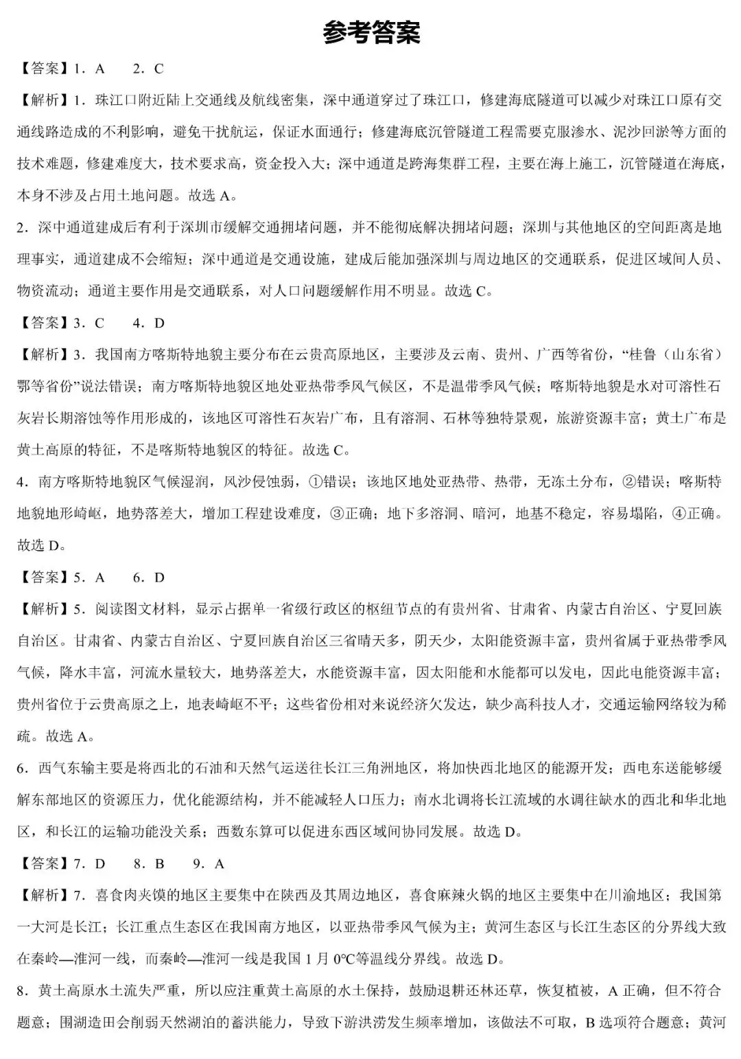 2026中考地理热点:重大工程建设与地理环境影响(可下载) 第10张