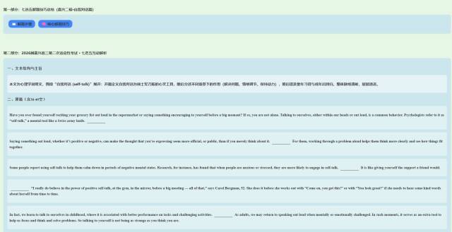 网页互动版试卷讲评:2026届嘉兴二模英语阅读AB篇+CD篇+七选五+完形讲评 第16张 网页互动版试卷讲评:2026届嘉兴二模英语阅读AB篇+CD篇+七选五+完形讲评 第16张