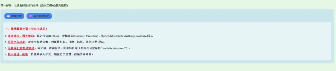 网页互动版试卷讲评:2026届嘉兴二模英语阅读AB篇+CD篇+七选五+完形讲评 第17张 网页互动版试卷讲评:2026届嘉兴二模英语阅读AB篇+CD篇+七选五+完形讲评 第17张
