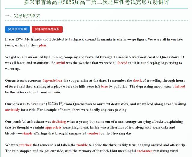 网页互动版试卷讲评:2026届嘉兴二模英语阅读AB篇+CD篇+七选五+完形讲评 第20张 网页互动版试卷讲评:2026届嘉兴二模英语阅读AB篇+CD篇+七选五+完形讲评 第20张