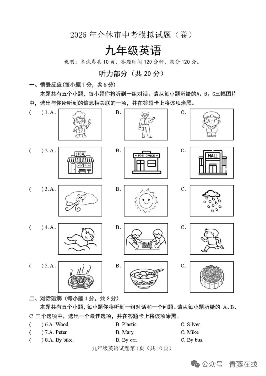 【九英语试卷】2026年介休市中考模拟试题(卷)2026.4 第1张