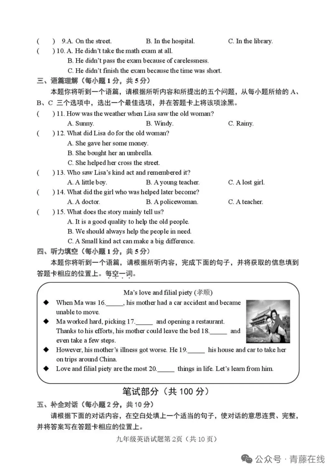 【九英语试卷】2026年介休市中考模拟试题(卷)2026.4 第2张