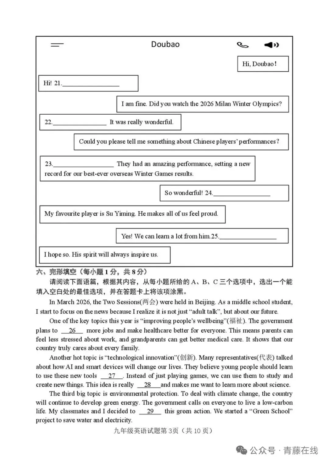 【九英语试卷】2026年介休市中考模拟试题(卷)2026.4 第3张