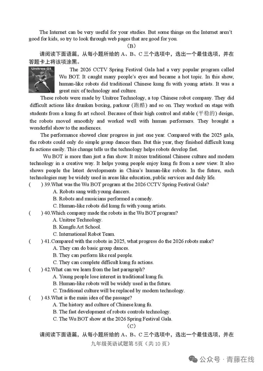 【九英语试卷】2026年介休市中考模拟试题(卷)2026.4 第5张