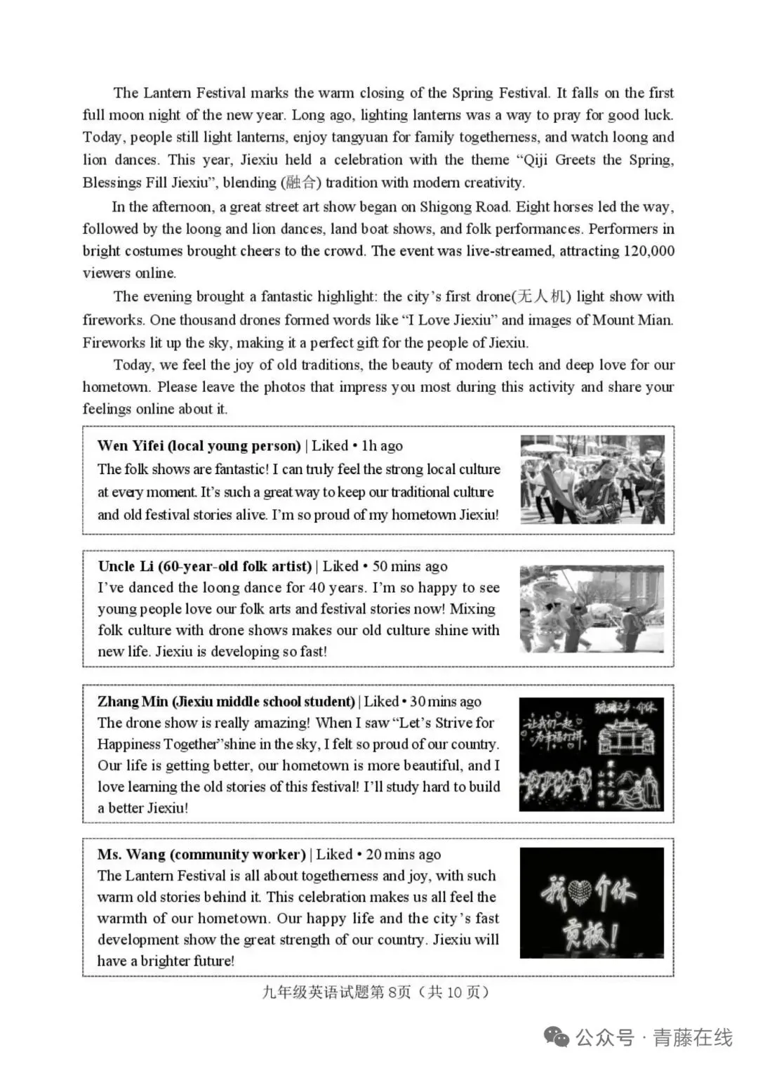 【九英语试卷】2026年介休市中考模拟试题(卷)2026.4 第8张