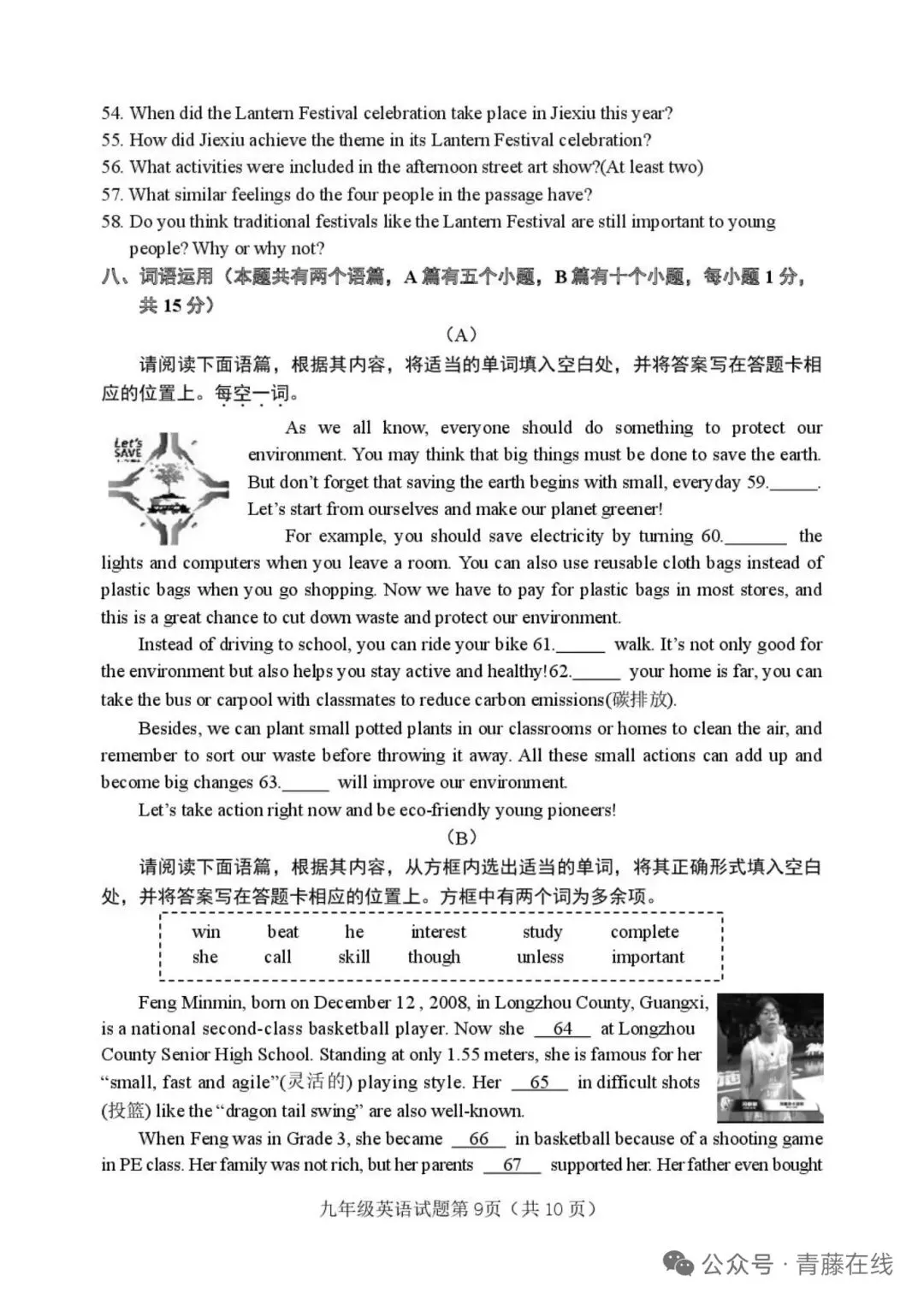 【九英语试卷】2026年介休市中考模拟试题(卷)2026.4 第9张