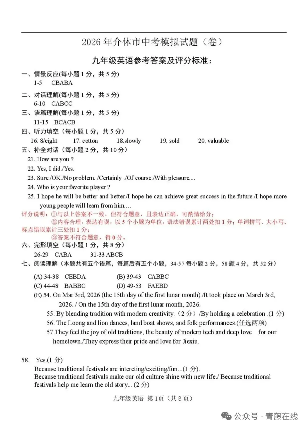 【九答案】2026年介休市中考模拟试题(卷) 第1张