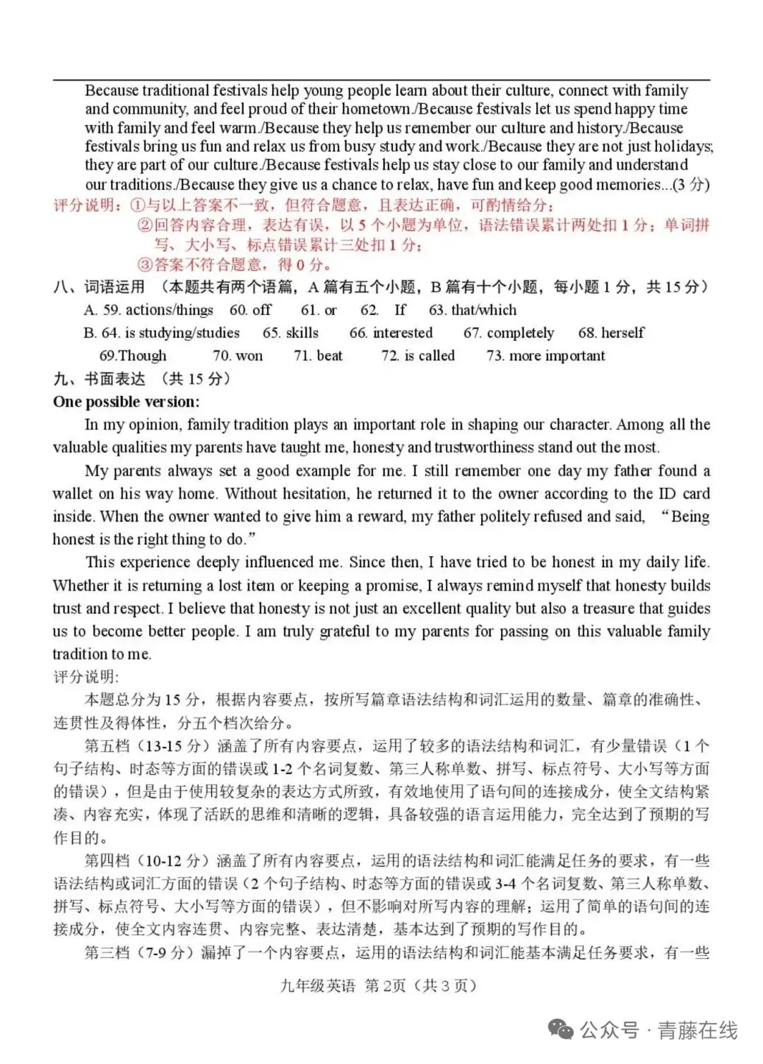 【九答案】2026年介休市中考模拟试题(卷) 第2张